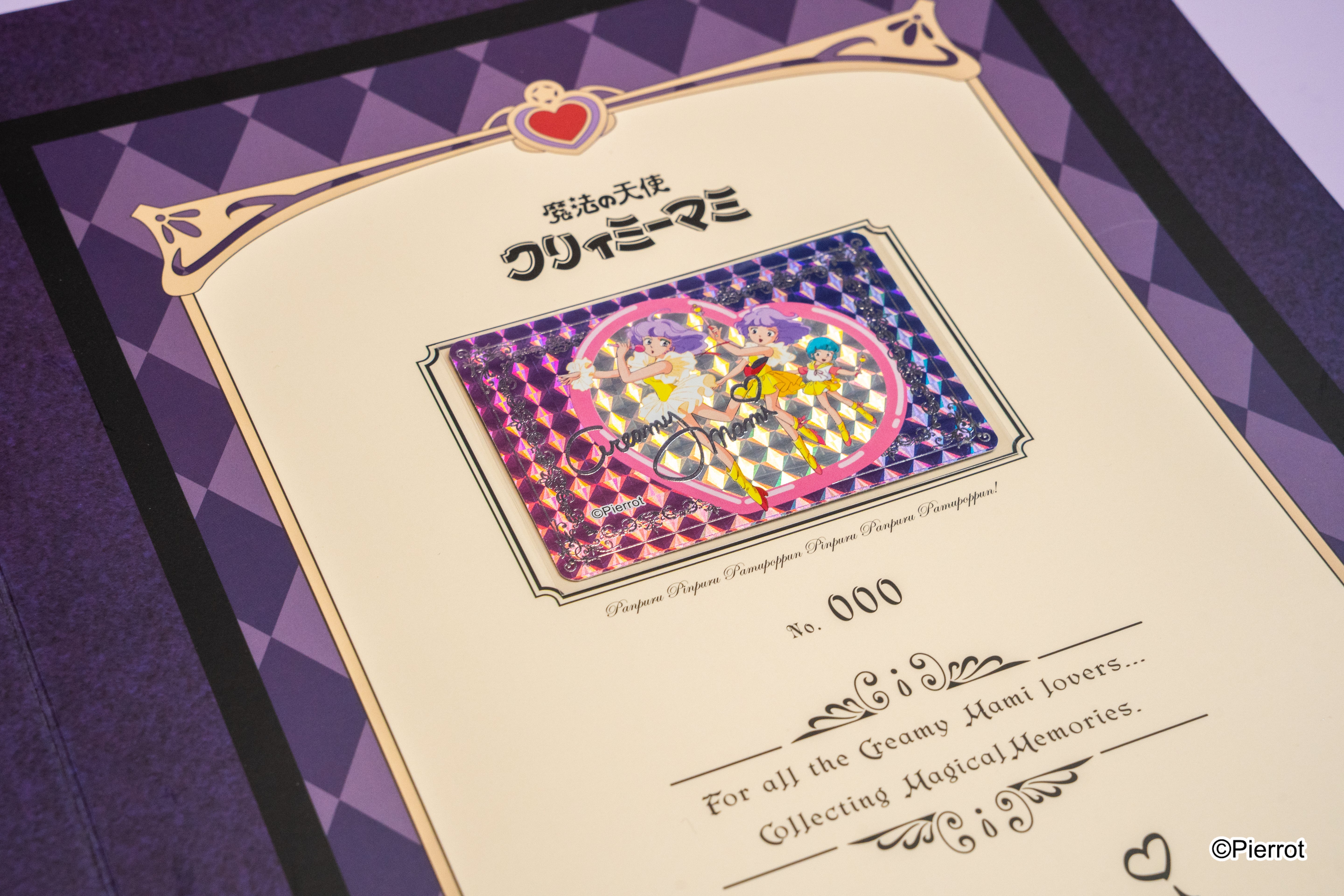 魔法の天使クリィミーマミ コレクションカードアルバム