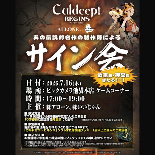 【イベント】「カルドセプトビギンズ」グッズ発売記念！サイン会を実施します。