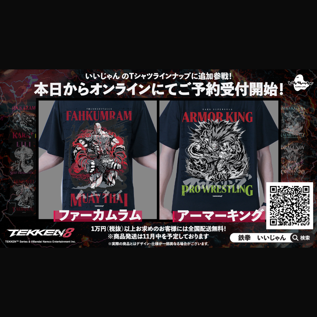【新発売】TEKKEN8全キャラTシャツにアーマーキング、ファーカムラムが登場！