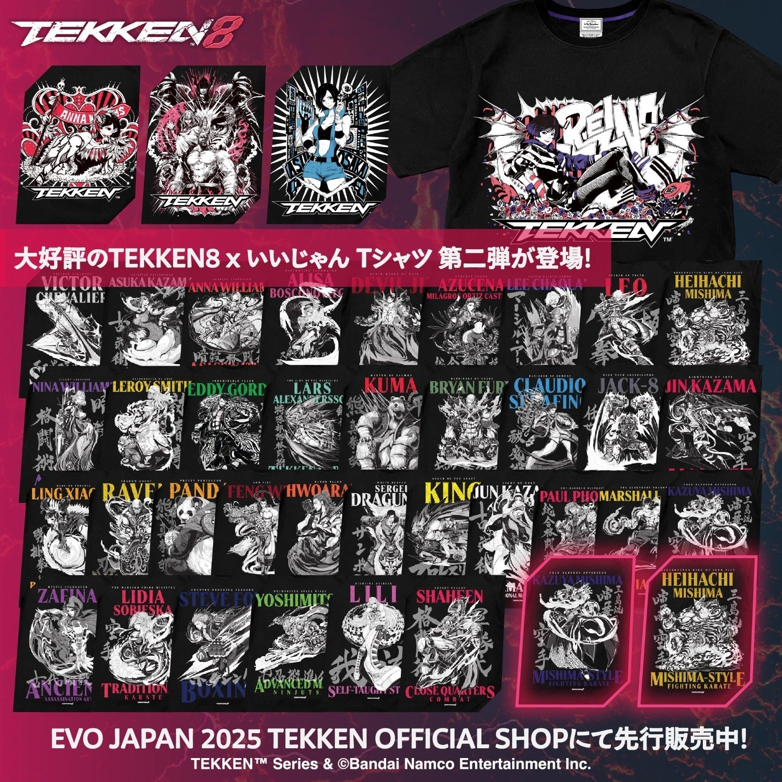 【イベント】TEKKEN 8 x いいじゃん Tシャツの新作をEVO JAPAN 2025にて先行発売いたします