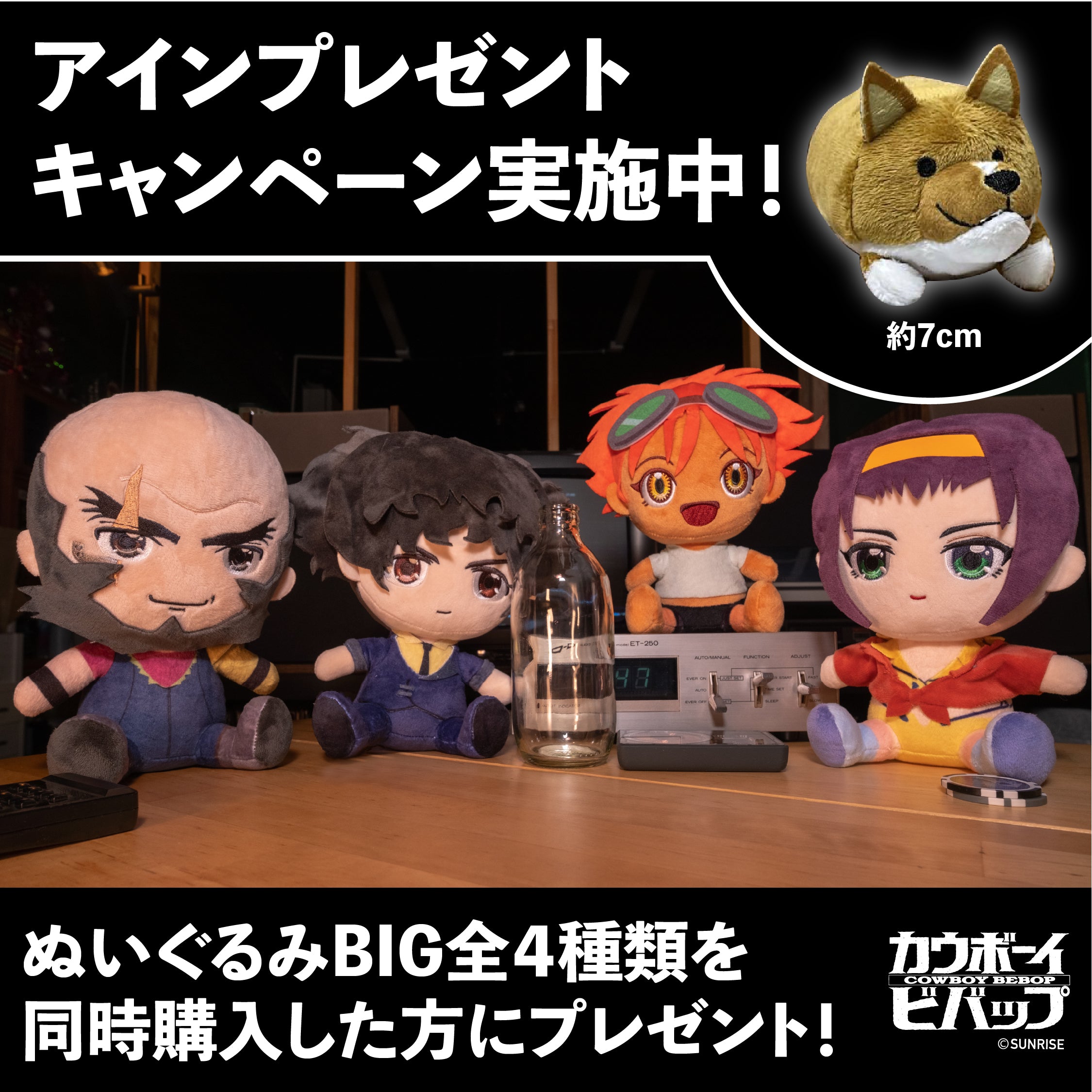 カウボーイビバップ おすわりぬいぐるみマスコット フェイ・ヴァレンタイン