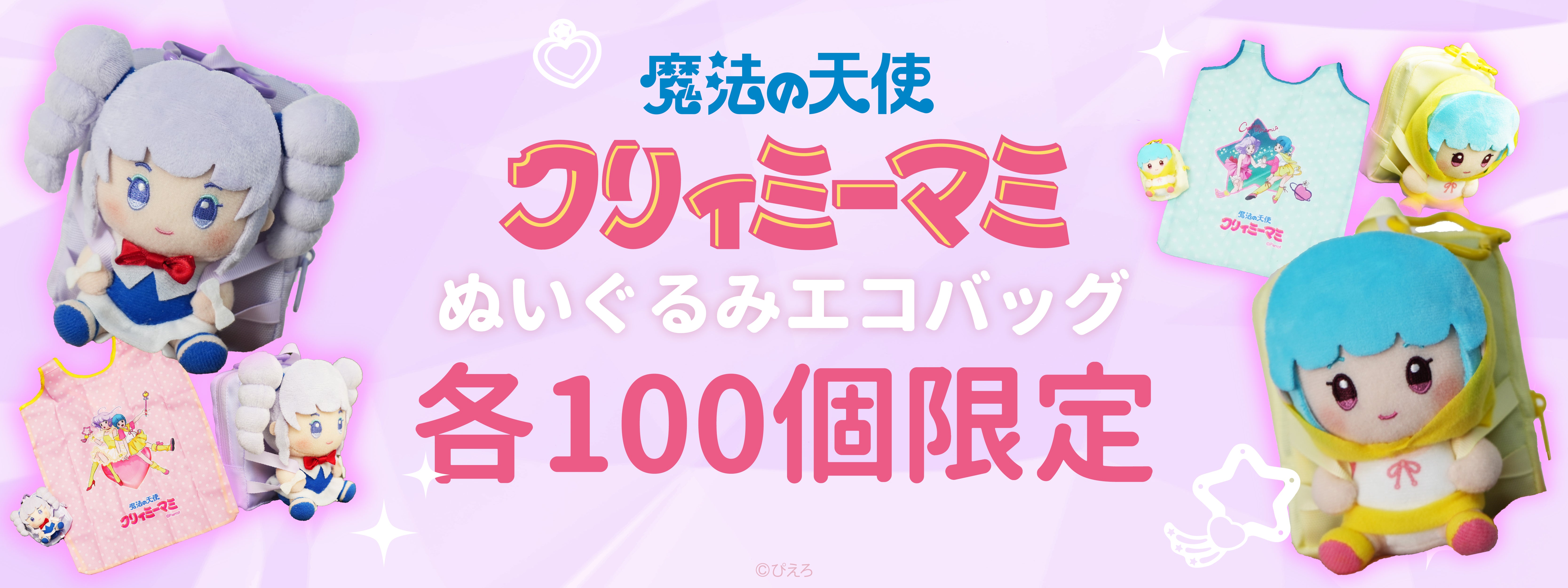 魔法の天使クリィミーマミ_2025