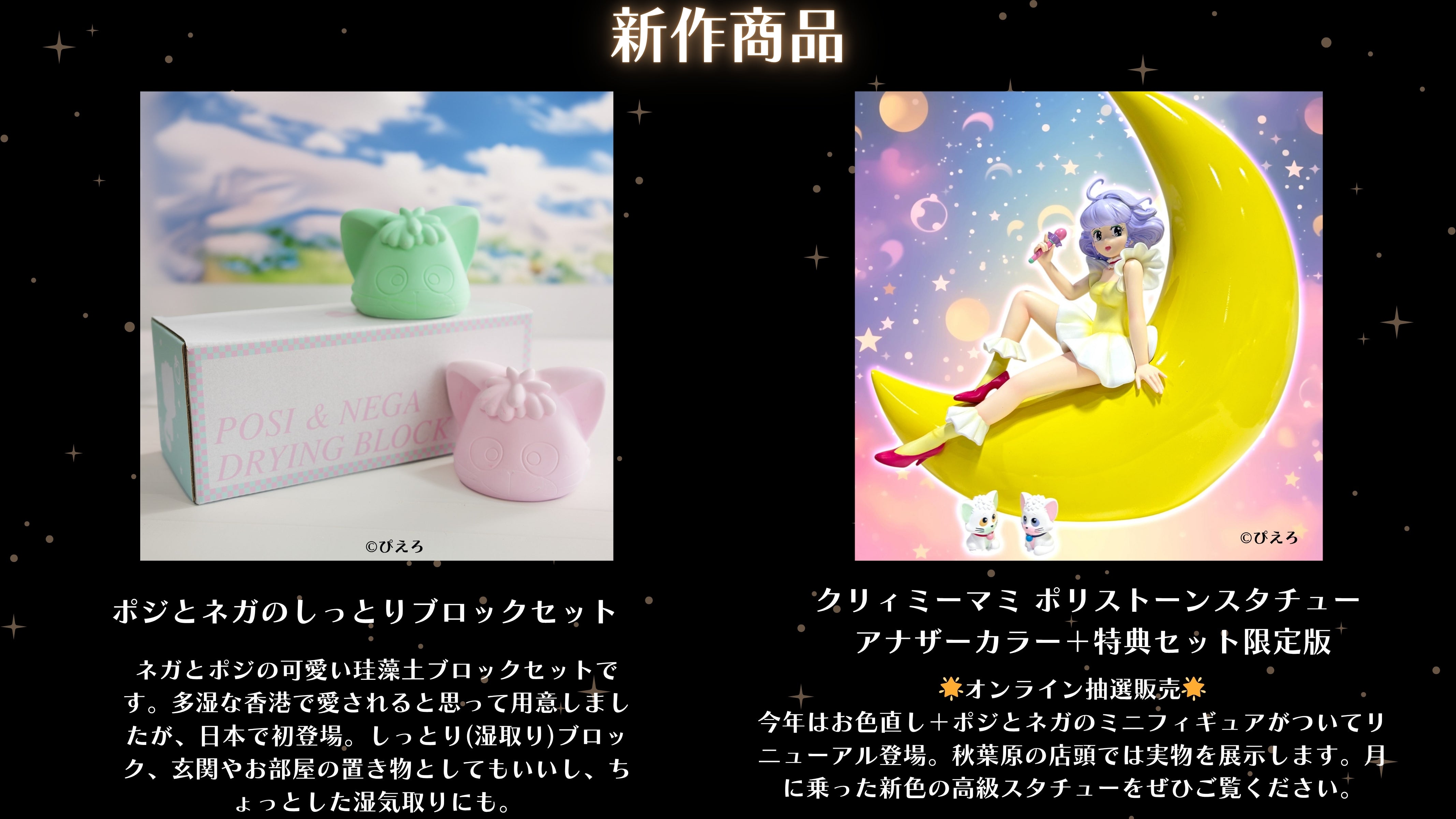 クリィミーマミ2025
